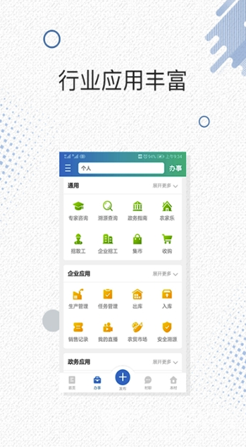 益阳智慧农业vV1.0.8截图1