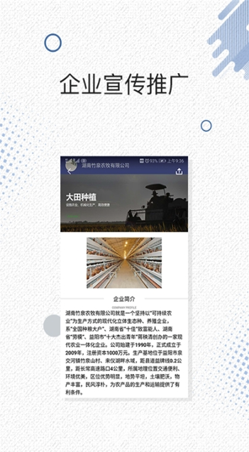 益阳智慧农业vV1.0.8截图2