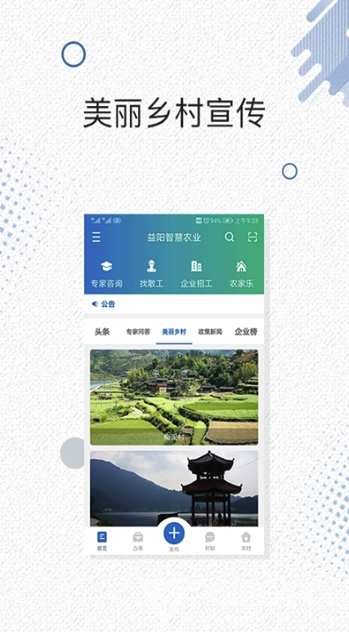 益阳智慧农业vV1.0.8截图3