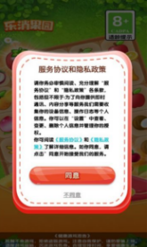 乐消果园安卓版v1.0.7截图3