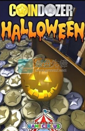 万圣节推币机安卓版vV1.2.7截图1