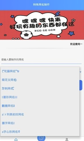 特殊网名制作器免费版vV1.6截图3