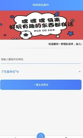 特殊网名制作器免费版vV1.6截图4