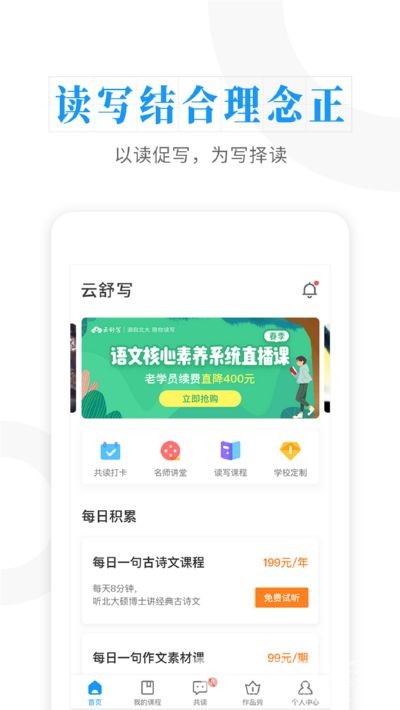 云舒写大语文vV5.4.9截图1