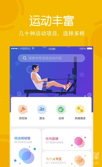 虎跃体育vV1.1.10截图3