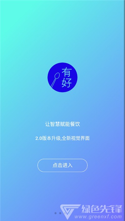 有好点菜宝vV2.1.10截图1