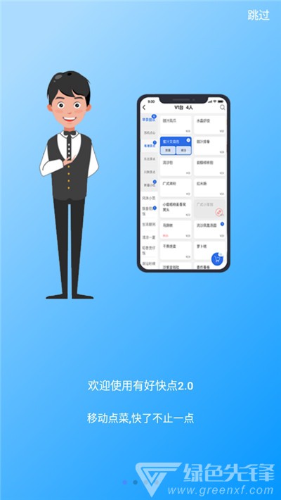 有好点菜宝vV2.1.10截图2