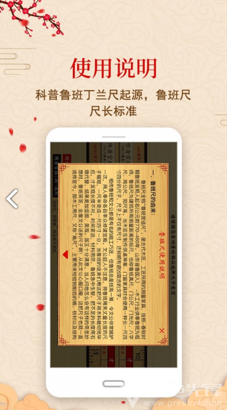 中华鲁班尺免费版vV1.1.6截图1