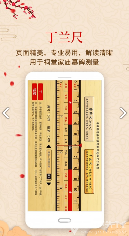 中华鲁班尺免费版vV1.1.6截图2