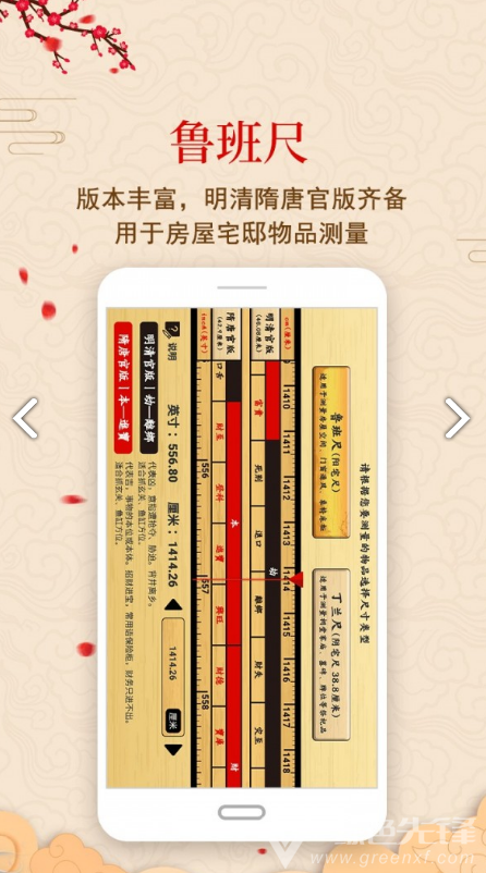 中华鲁班尺免费版vV1.1.6截图3