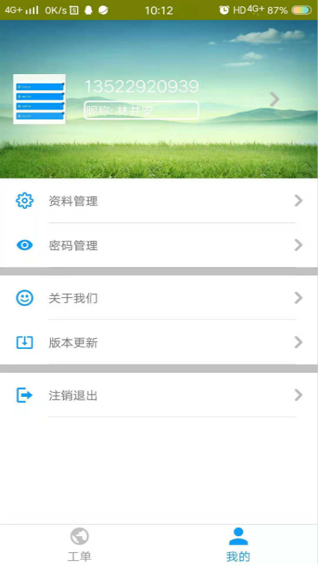 技诺服务手机版vV1.10截图2