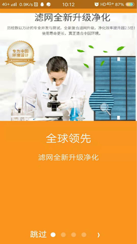 技诺服务手机版vV1.10截图3