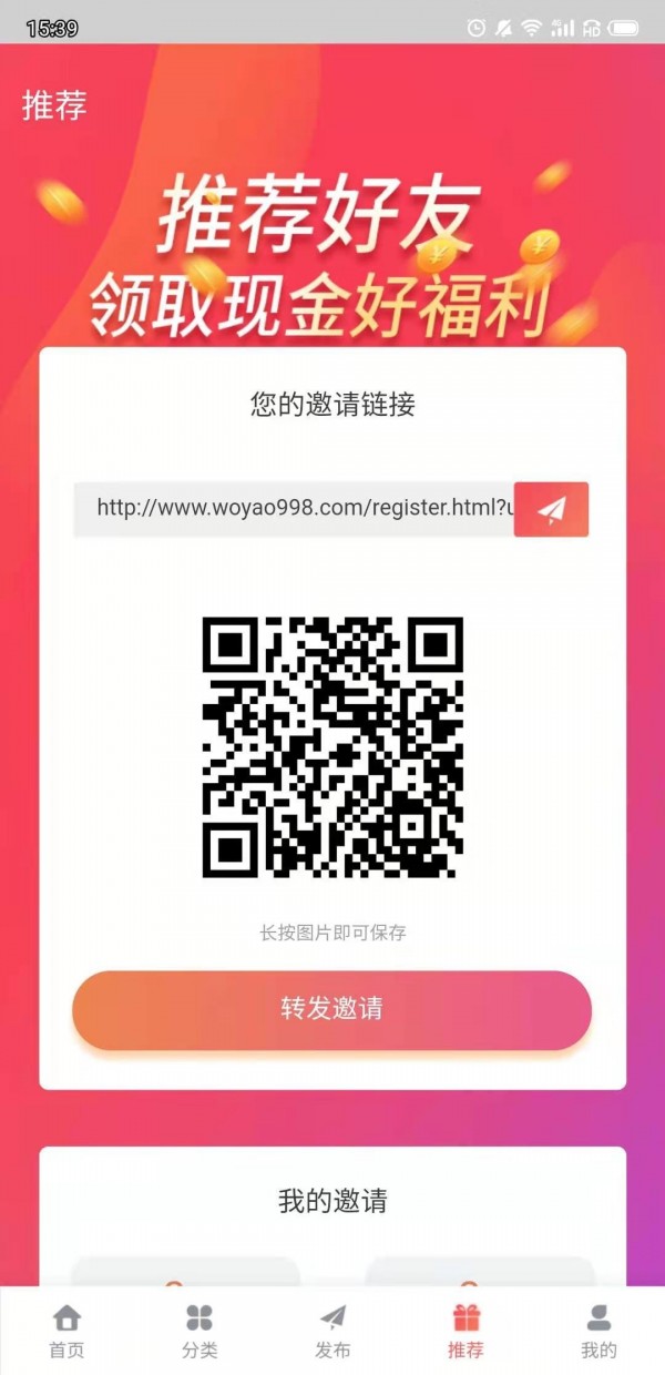 久久发v1.2.15截图1