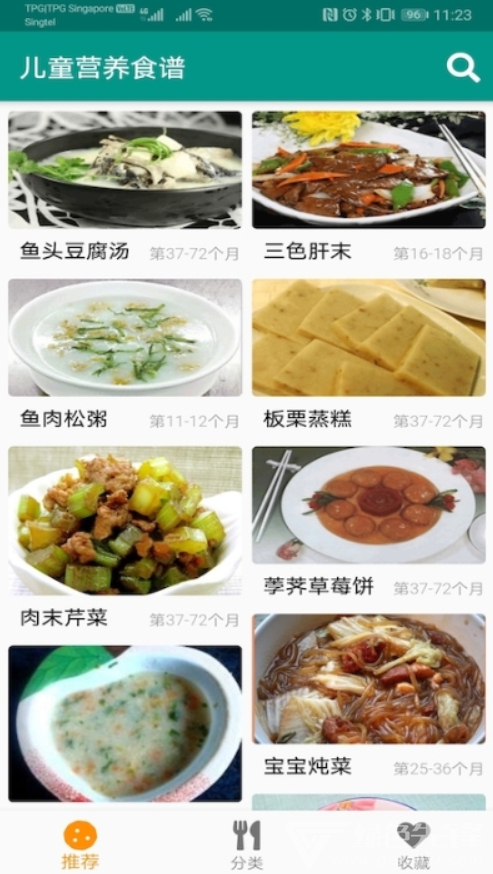 儿童营养食谱免费版vV1.0.9截图2