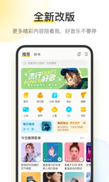 酷我音乐去升级v10.3.9.4截图3