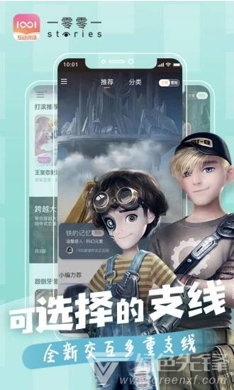 一零零一v3.2.0.7截图1