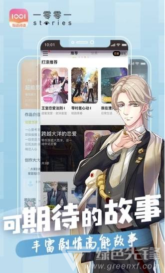 一零零一v3.2.0.7截图2