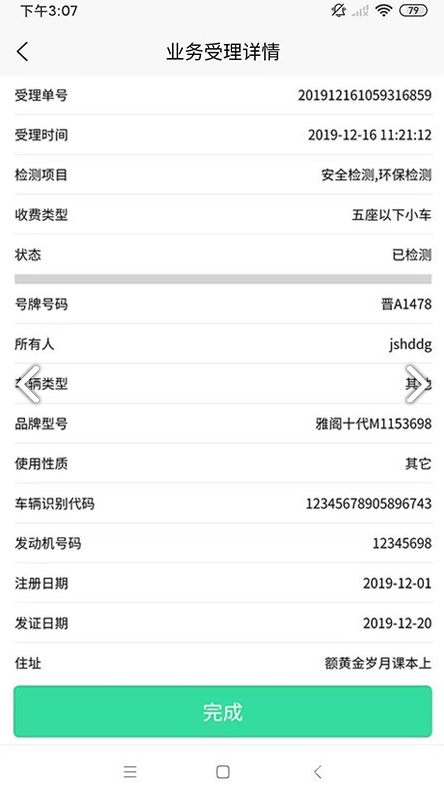 检的快vV1.2.6截图2