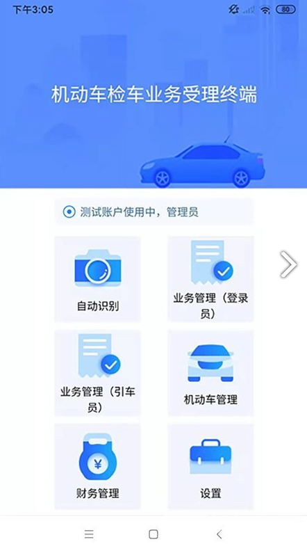 检的快vV1.2.6截图4
