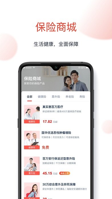 国华人寿v2.2.4截图2