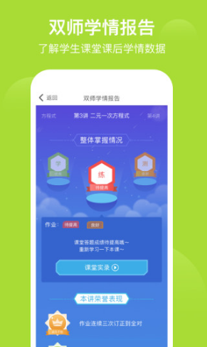 爱学习vV4.15.9截图1