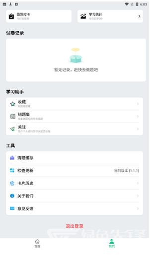 酷酷题库vV1.2.7截图3