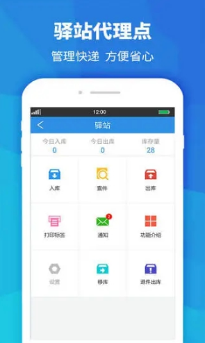 快递员助手安卓版vV3.4.10截图1