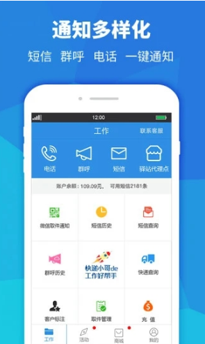 快递员助手安卓版vV3.4.10截图4