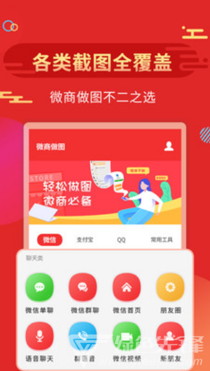 微商做图vV1.8.7截图2
