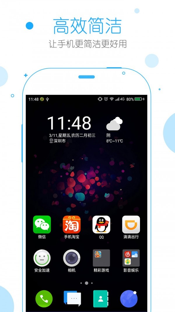 安全桌面手机版v2.1.9截图1