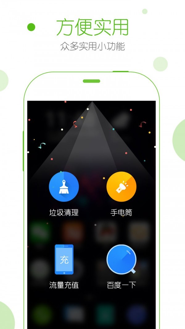 安全桌面手机版v2.1.9截图2