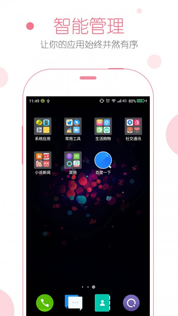 安全桌面手机版v2.1.9截图3