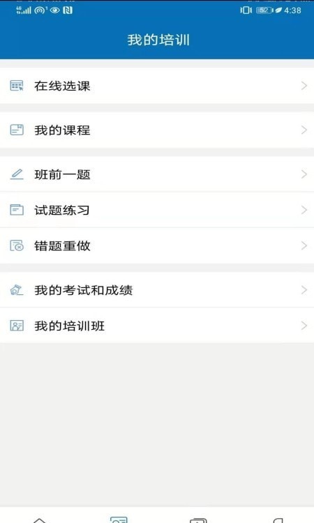 智慧职培免费版v2.3.6截图1