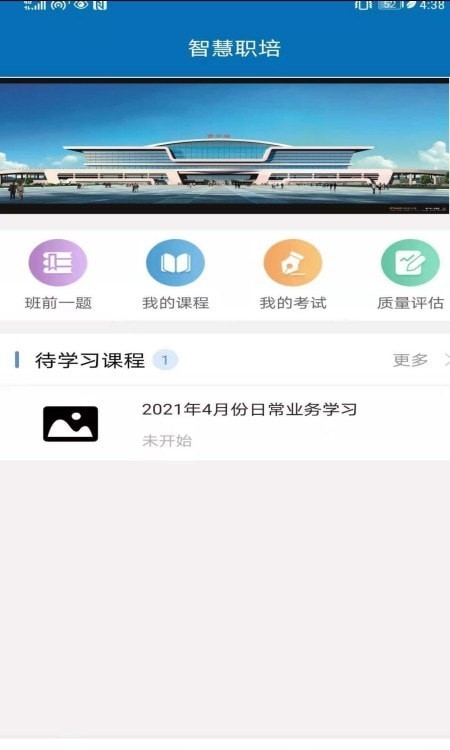 智慧职培免费版v2.3.6截图2