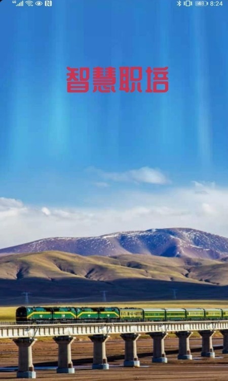 智慧职培免费版v2.3.6截图3