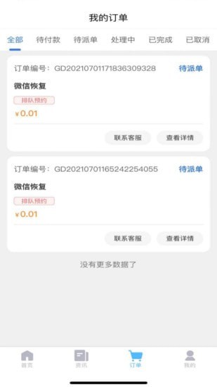恢复帝v5.5.7截图1