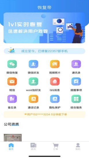 恢复帝v5.5.7截图2