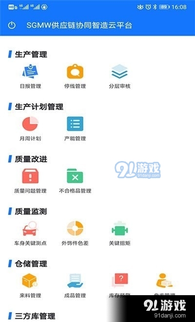 智造云v1.3.7截图3