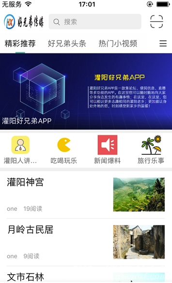 灌阳好兄弟安卓版vV1.0.8截图1