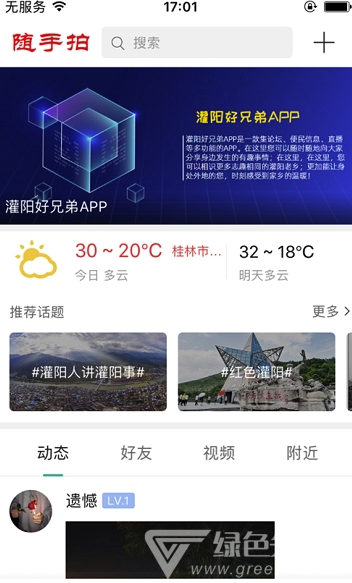 灌阳好兄弟安卓版vV1.0.8截图2