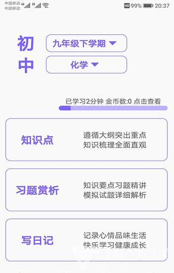 初中帮手机版vV1.3.9截图1