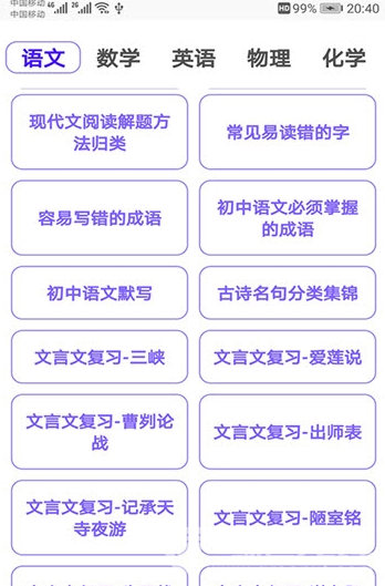 初中帮手机版vV1.3.9截图2