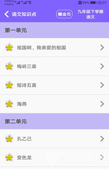 初中帮手机版vV1.3.9截图3