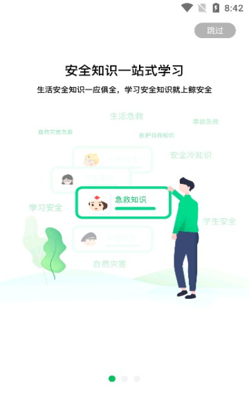 鲸安全安卓版v1.6.4截图1
