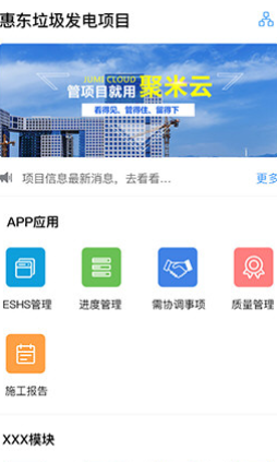 项目管理云官网版vV1.5.5截图2
