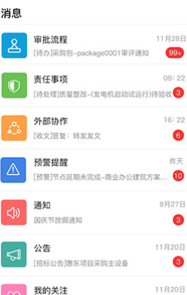 项目管理云官网版vV1.5.5截图4