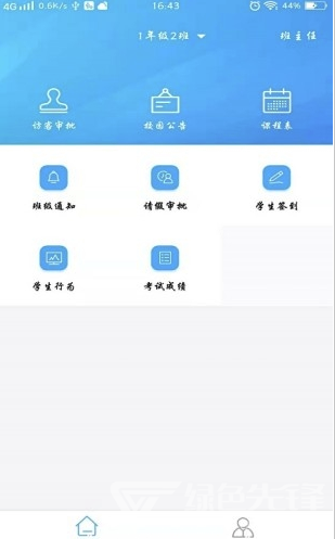 融杰家校通vV1.2.8截图2