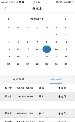 融杰家校通vV1.2.8截图4