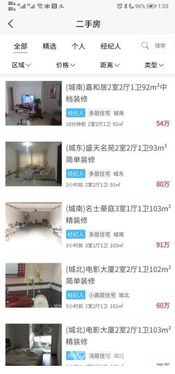 高密房产网官网版vV3.2.6截图1
