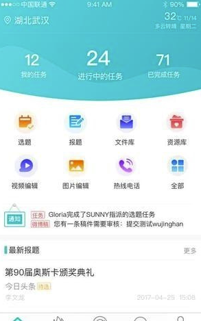 融媒云助手免费版v2.3.4截图3